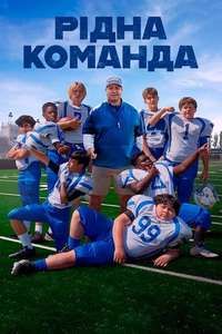 Home Team - Poster