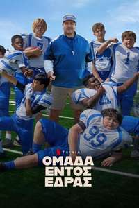 Home Team - Poster