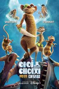The Ice Age Adventures of Buck Wild - Posters