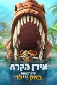 The Ice Age Adventures of Buck Wild - Posters