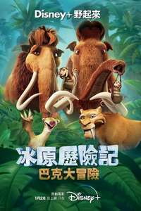 The Ice Age Adventures of Buck Wild - Posters