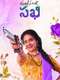 Good Luck Sakhi