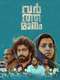 Varthamanam