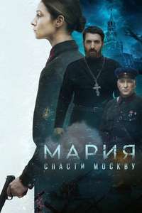 Maria - Posters