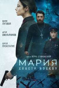 Maria - Posters