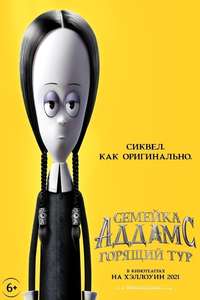 The Addams Family 2 - Poster
