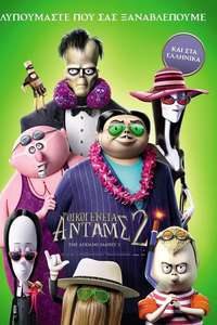 The Addams Family 2 - Poster