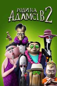 The Addams Family 2 - Poster