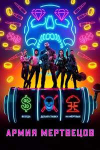 Army of the Dead - Poster