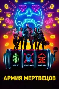 Army of the Dead - Poster