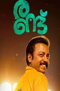Randu - Poster