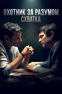 No Man of God - Poster
