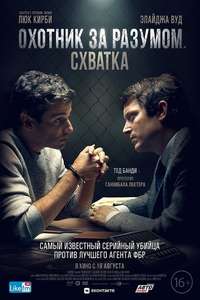 No Man of God - Poster