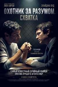 No Man of God - Poster