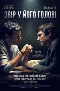 No Man of God - Poster