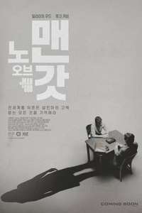 No Man of God - Poster