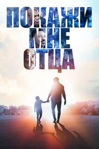 Show Me the Father - Poster
