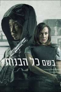 I Am All Girls - Poster