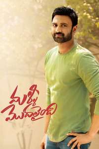 Malli Modalaindi - Poster