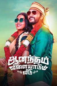 Anandham Vilayadum Veedu - Poster