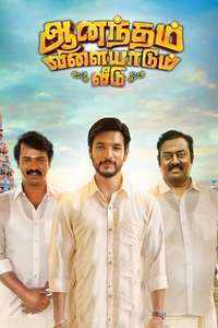 Anandham Vilayadum Veedu - Poster