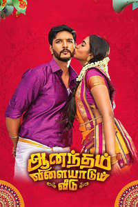 Anandham Vilayadum Veedu - Poster