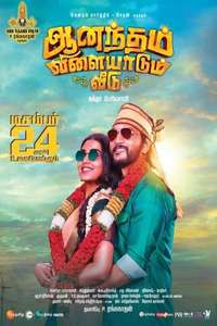 Anandham Vilayadum Veedu - Poster