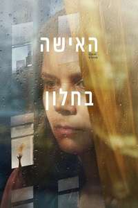 The Woman in the Window - Poster