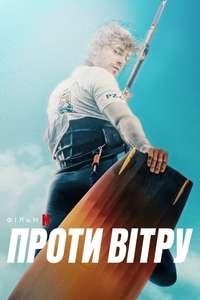 Pod Wiatr - Poster