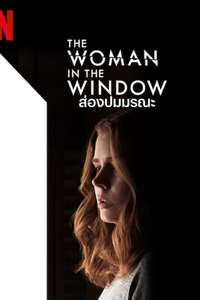 The Woman in the Window - Poster
