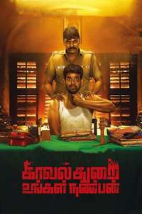 Kavalthurai Ungal Nanban - Poster