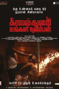 Kavalthurai Ungal Nanban - Poster