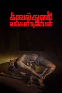 Kavalthurai Ungal Nanban - Poster