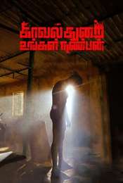 Kavalthurai Ungal Nanban