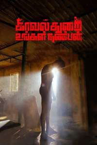 Kavalthurai Ungal Nanban - Poster