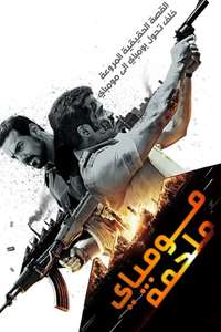 Mumbai Saga - Poster