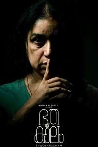 Bhoothakaalam - Posters
