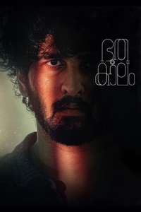 Bhoothakaalam - Posters