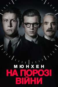 Munich: The Edge of War - Poster