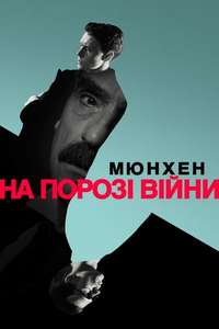 Munich: The Edge of War - Poster
