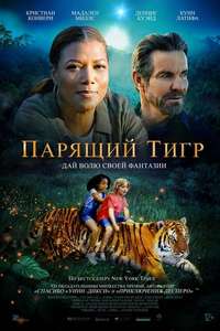 The Tiger Rising - Poster