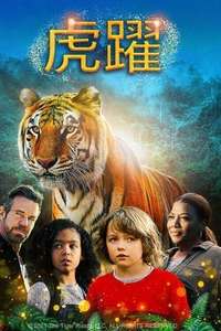 The Tiger Rising - Poster