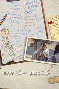 Mudhal Nee Mudivum Nee - Poster