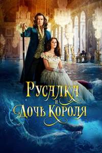 The King's Daughter - Poster