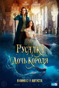 The King's Daughter - Poster