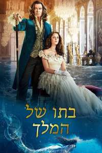 The King's Daughter - Poster