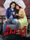 HERO (Ashok Galla)