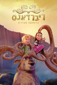 Riverdance: The Animated Adventure - Poster