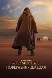 Obi-Wan Kenobi: A Jedi's Return - Posters