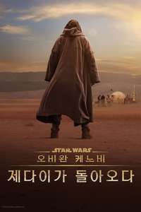 Obi-Wan Kenobi: A Jedi's Return - Posters